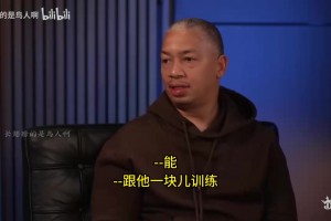 泰伦卢：十七八岁的科比就敢投关键球，当时就知道他今后会成功！
